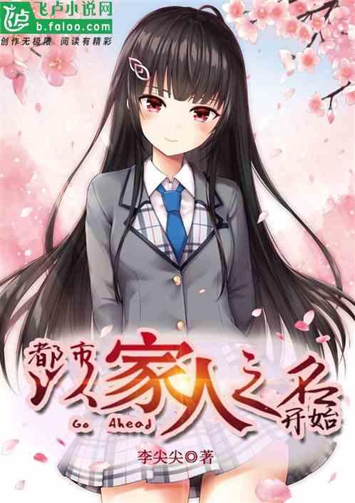 都市:以家人之名开始