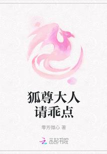 狐尊大人请乖点