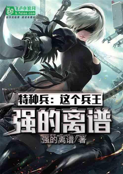 特种兵:这个兵王强的离谱