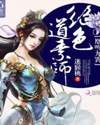 凰鸣九霄:绝色道素师