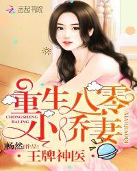 王牌军医:重生八零小娇妻