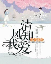 清风知我爱:契约蜜婚