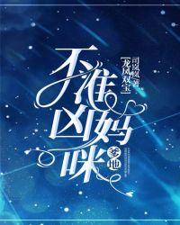 龙凤双宝:爹地,不准凶妈咪