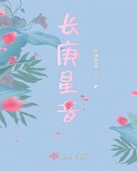 长庚星昔