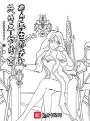 挟持年幼的皇帝与异世界为敌