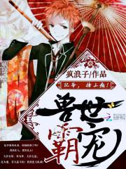 兽世霸宠:纪爷,撩上瘾!