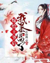 嫁给王爷后,我暴富了