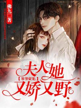 容爷豪宠,小妻甜又软!