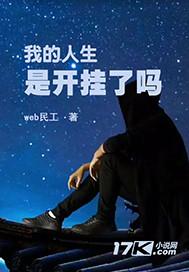 我的人生是开挂了吗