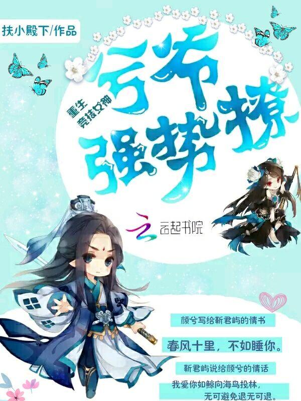 重生竞技女神:兮爷,强势撩!