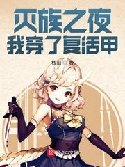 人在木叶,开局装备复活甲