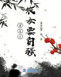 重生之农女要自强