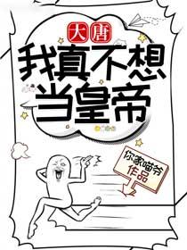 混混穿越当皇帝