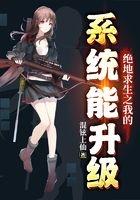 绝地求生之我的系统能升级
