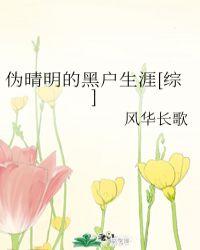 伪晴明的黑户生涯[综]