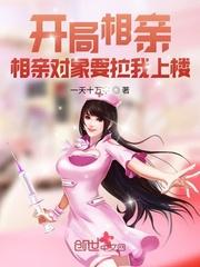 开局相亲,相亲对象要骗我