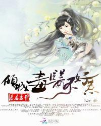 暴虐王爷:倾城毒医不好惹