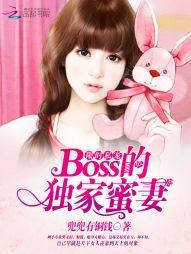 蜜枕甜妻:老公,请轻亲!