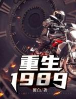 重生1989陈峰