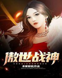 傲世战神1