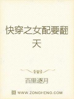 快穿之女配要翻天
