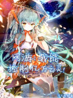 网游:我能控制亿万亡灵!宁修欧阳乐乐