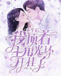 重生后,我顶着主角光环开挂了