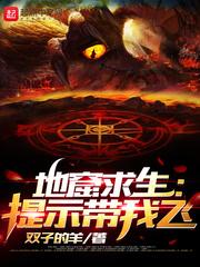 地窟求生:提示带我飞