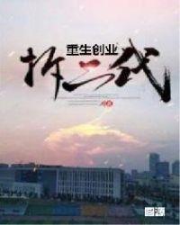 重生创业:从拆二代开始