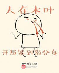人在木叶开局签到影分身