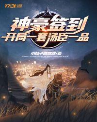 神豪签到:开局一套汤臣一品