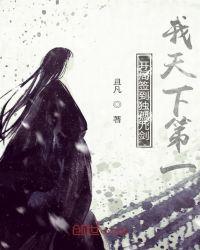 开局签到独孤九剑:我天下第一