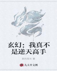 玄幻:我真不是逆天高手