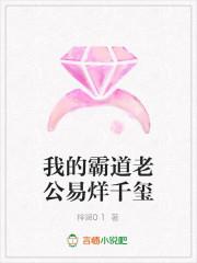 我的霸道老公易烊千玺