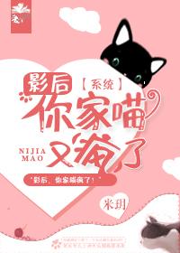(系统)影后,你家喵又疯了
