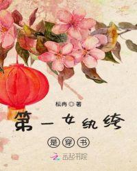 第一女纨绔是穿书
