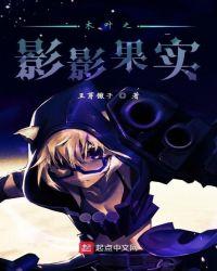 木叶之影影果实