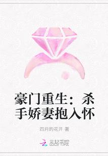 豪门重生:杀手娇妻抱入怀