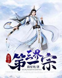 洪荒之三界第一宗