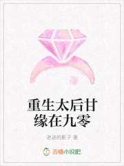 重生太后甘缘在九零