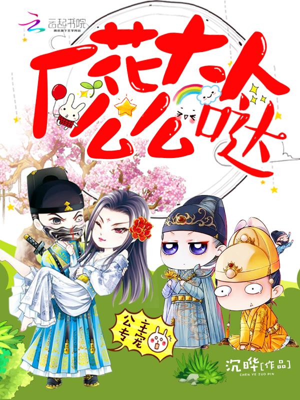 公主专宠:厂花大人么么哒