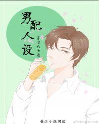 男配人设(快穿)