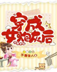 穿成女炮灰后只想干饭