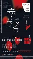 幸存者
