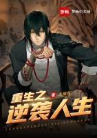 重生之逆袭人生林辰