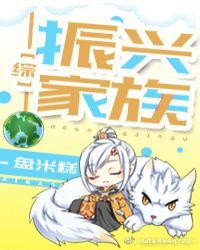 [综武侠]振兴家族