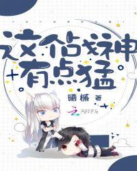 这个战神有点猛