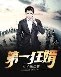 楚阳夏雪第一狂婿