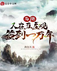 西游:人在五庄观,签到一万年