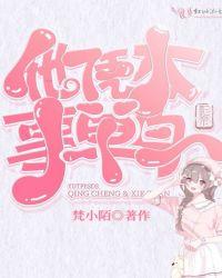 影帝他凭本事单身